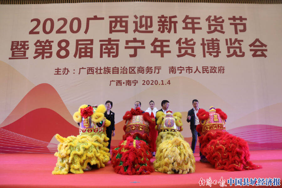 2020广西迎新年货节暨第8届南宁年货博览会开幕