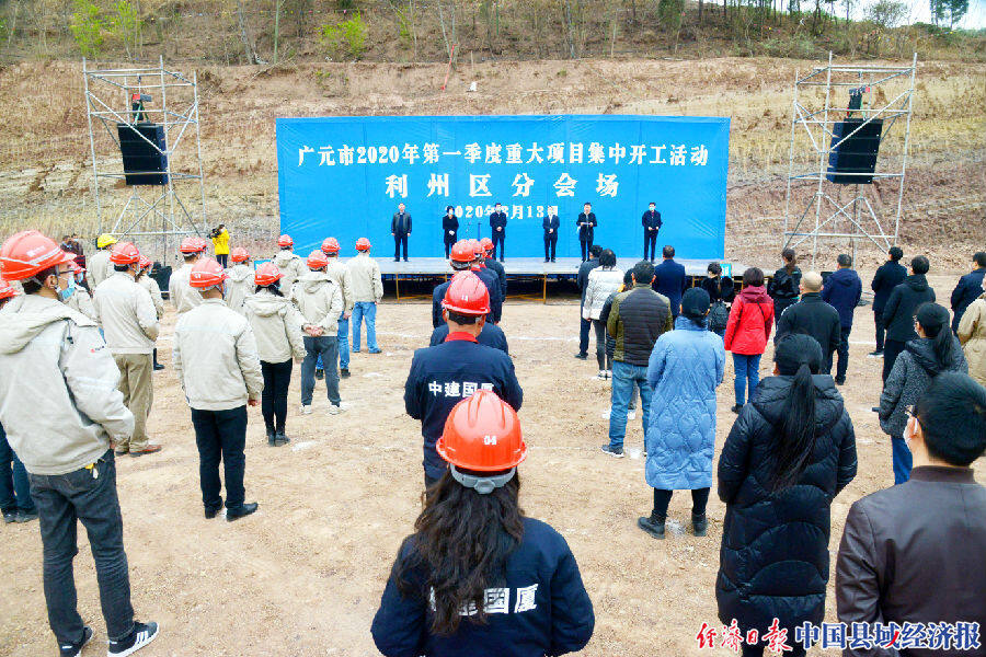 四川广元市利州区2020年第一季度重大项目集中开工