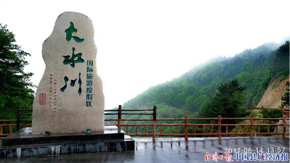 农发行陕西省分行投贷结合支持宝鸡大水川旅游扶贫项目建设.