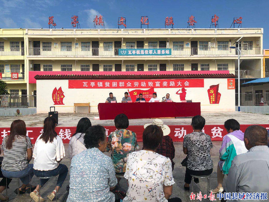 河南内乡县瓦亭镇开展贫困群众劳动致富奖励大会|中国