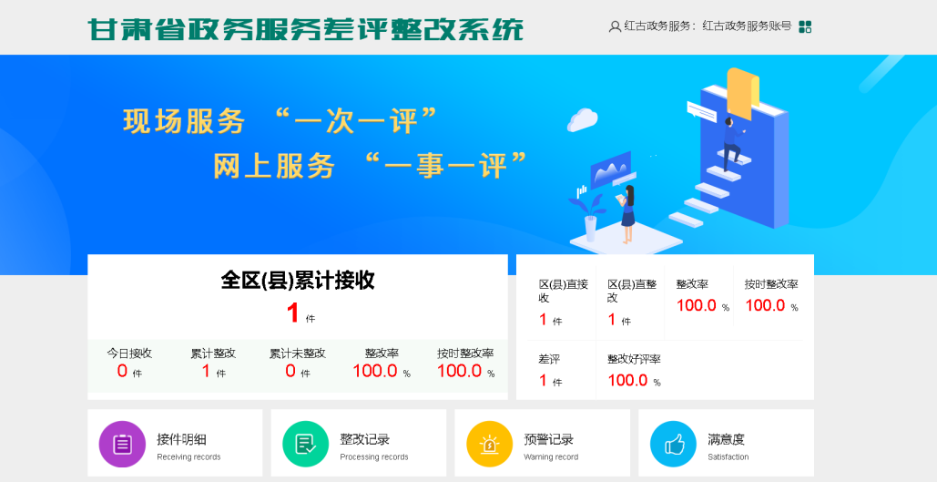 甘肃兰州红古区政务服务评价系统正式上线