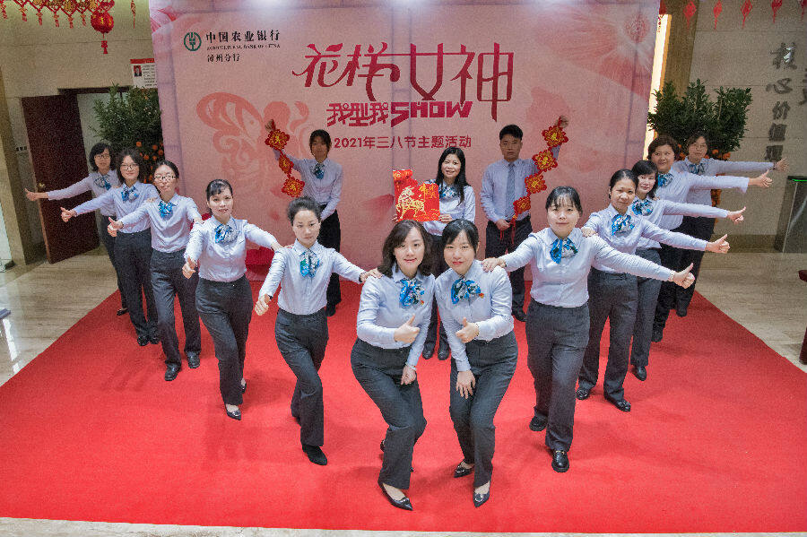 农行福建漳州分行举行迎"三八"妇女节团队创意造型活动|中国县域经济