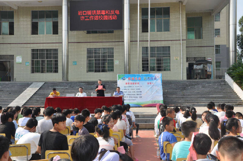 9月10日,湖南省邵阳县岩口铺镇在岩口铺中学举行禁毒和反电诈工作进