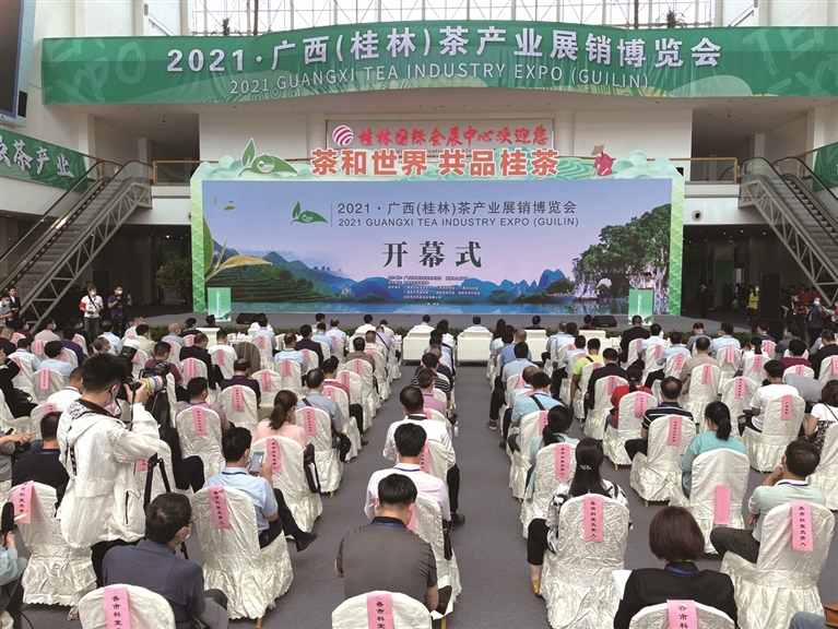广西（桂林）茶产业展销博览会开幕式