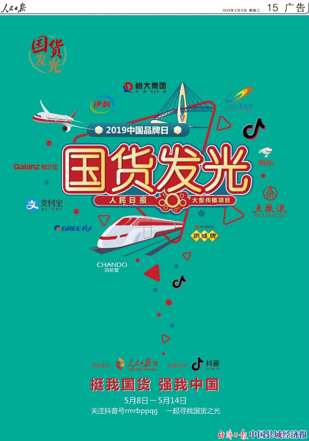 登上人民日报专版鹃城牌郫县豆瓣助力国货发光