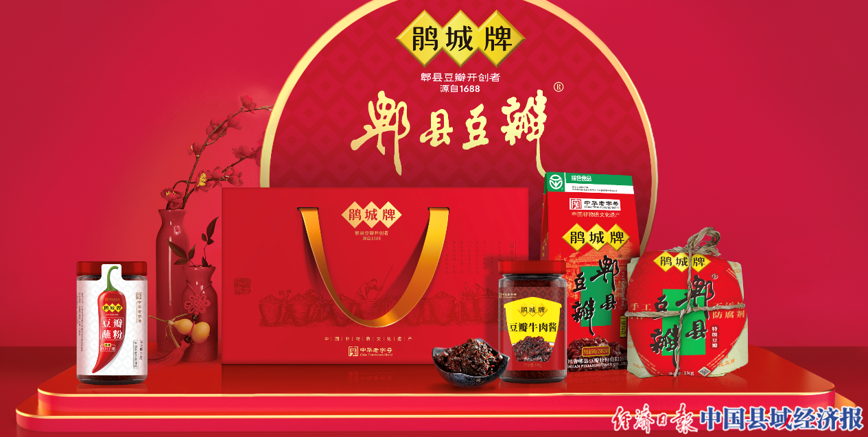 登上人民日报专版,"鹃城牌"郫县豆瓣助力国货发光