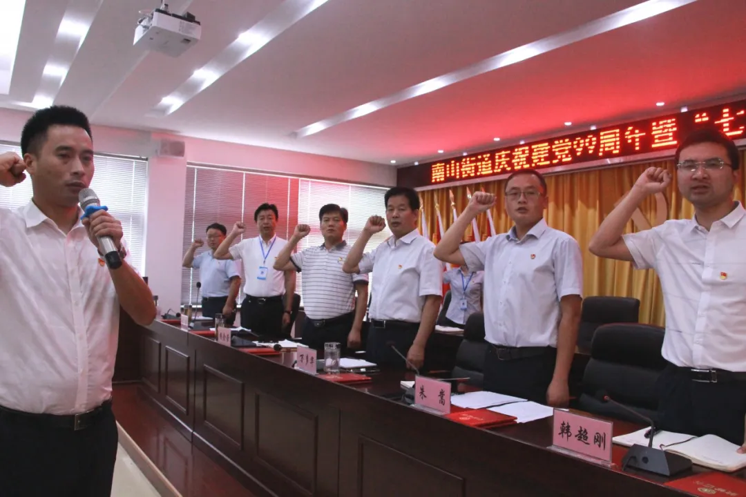 安徽宁国市南山街道召开庆祝建党99周年暨"七一"表彰大会