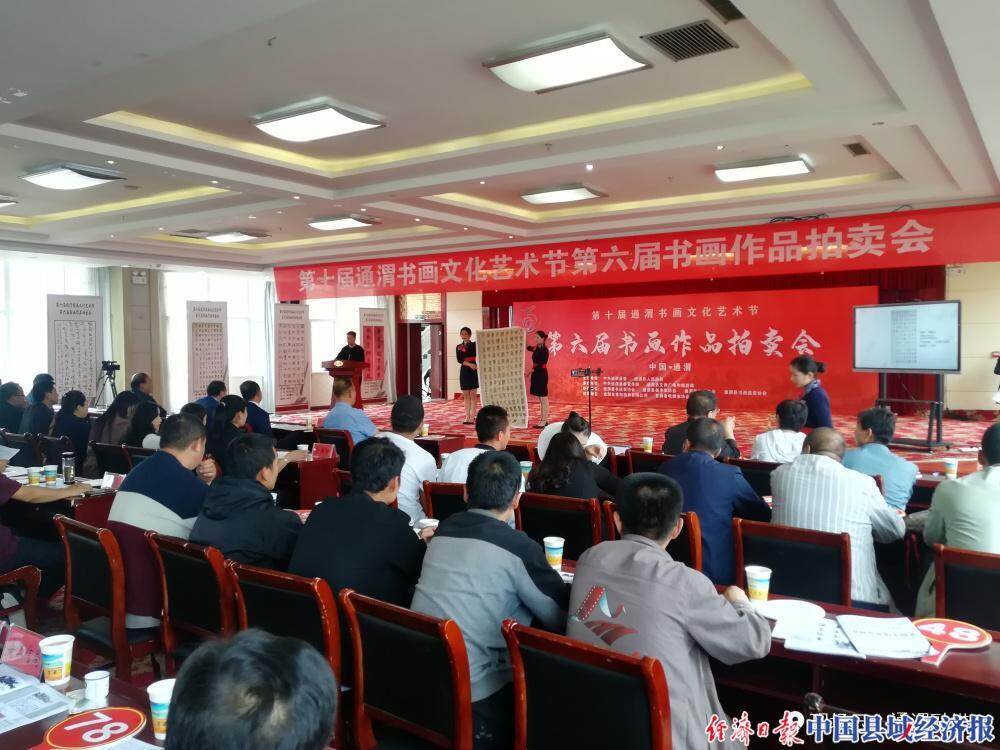 67第六届甘肃通渭书画作品拍卖会现场成交作品40余件