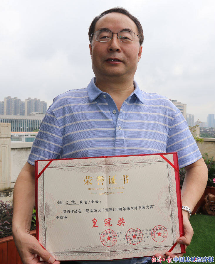 纪念张大千诞辰120周年书画大赛赛果出炉 赵文乐摘得"皇冠"