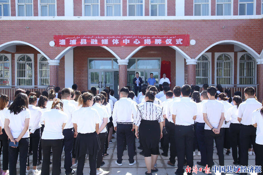 新疆洛浦县融媒体中心揭牌成立