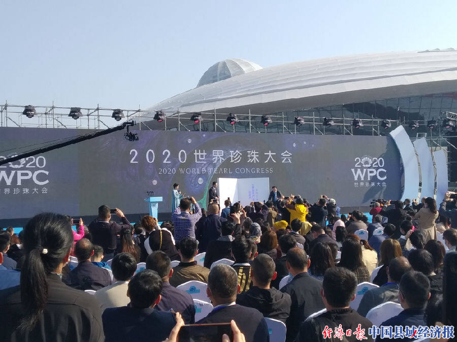 2020世界珍珠大会图片