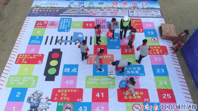 有趣的交通安全棋!