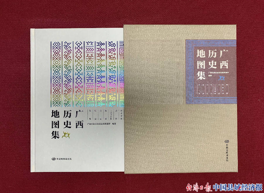 《廣西曆史地圖集》首次出版發行|中國縣域經濟報