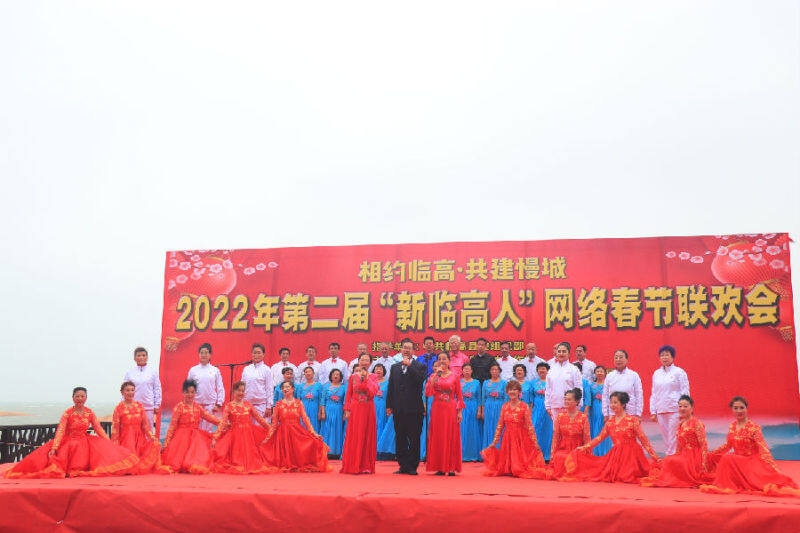 欢天喜地过春节——2022年第二届“新临高人”网络春节联欢会线上开播