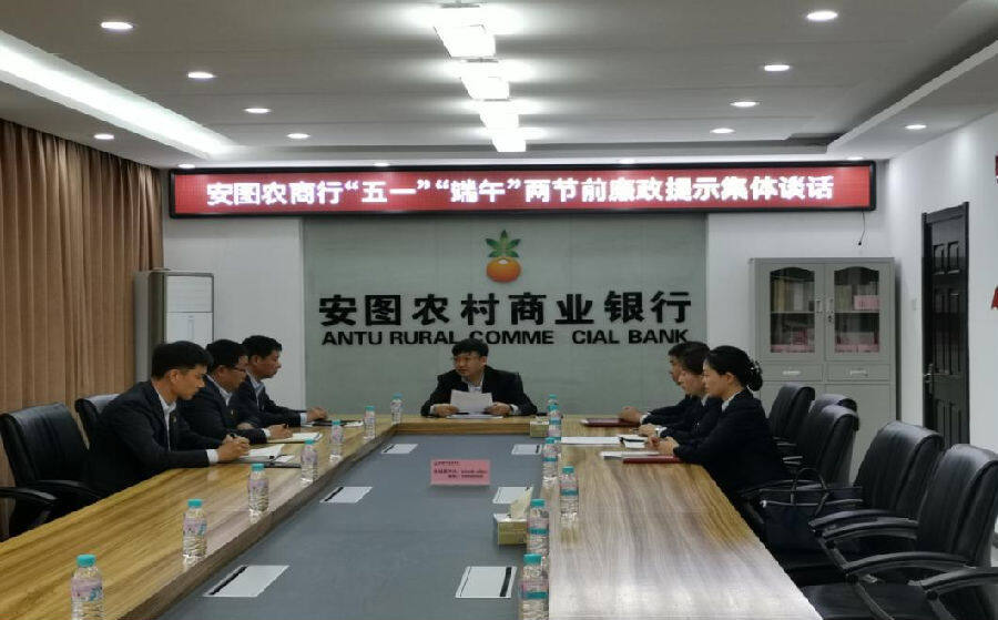 安图农商银行党委书记李刚与班子成员进行廉政座谈（王辉 摄）