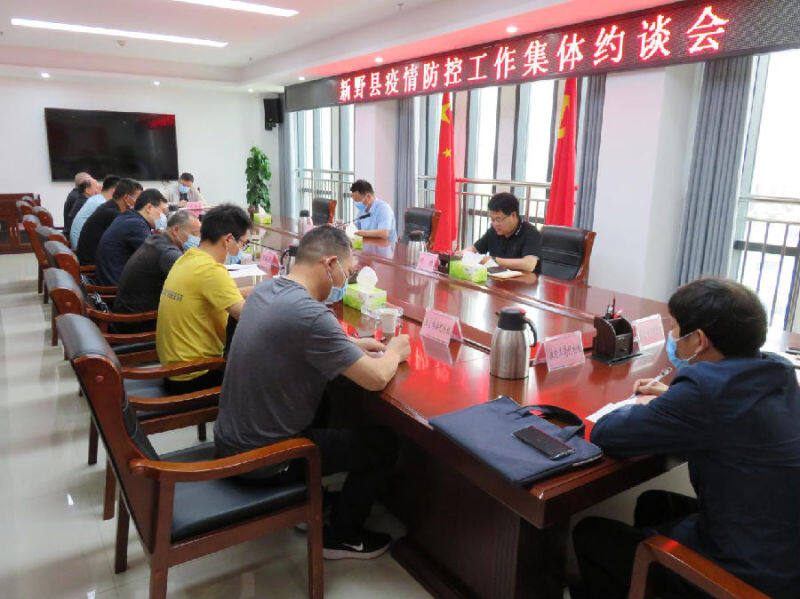 河南新野县纪委监委集体约谈压实疫情防控责任