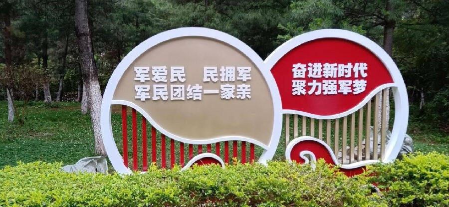 图为双拥主题造型"奋进新时代"(杨祥 摄)