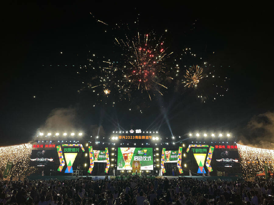 博兴县2023青岛啤酒节开幕式现场(李乐 摄)