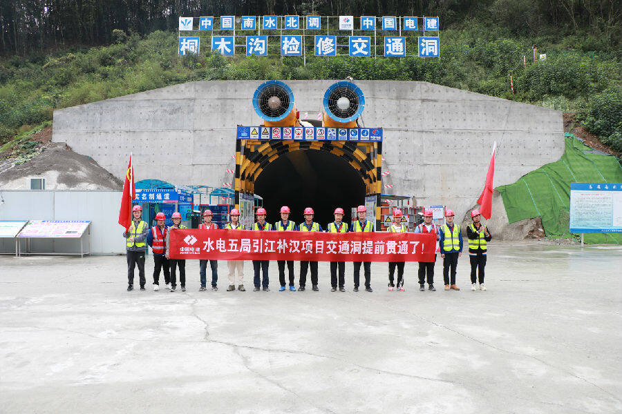 湖北丹江口引江补汉首个检修交通洞提前贯通