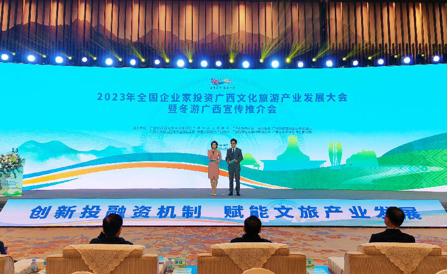 全国企业家投资广西文化旅游产业发展大会举行