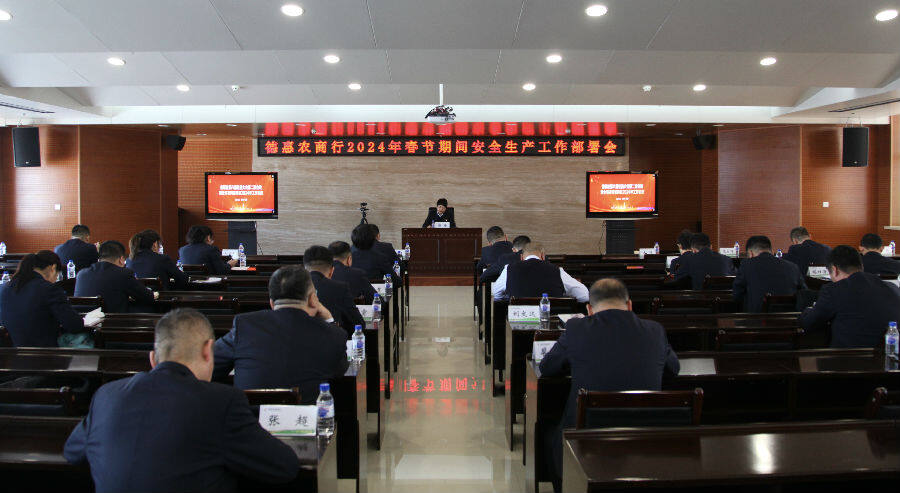 德惠农商行开展安全生产大排查