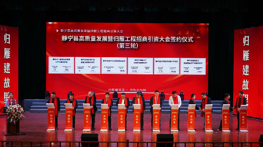 甘肃静宁召开高质量发展暨归雁工程招商引资大会