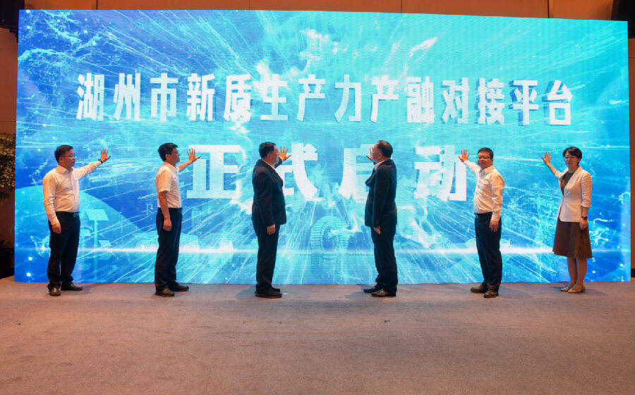 湖州市新质生产力产融对接平台启动现场 （常轩 摄）