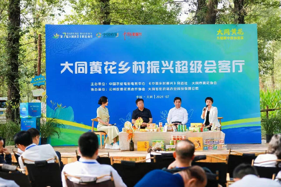 大同黄花乡村振兴超级会客厅现场（马静波 摄）