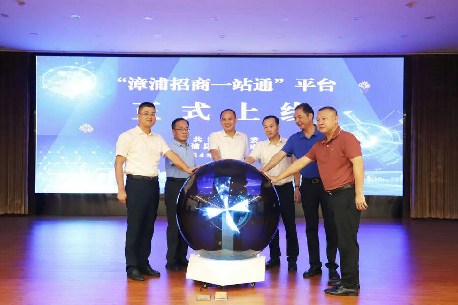 “漳浦招商一站通”平台上线。（柯得胜 摄）