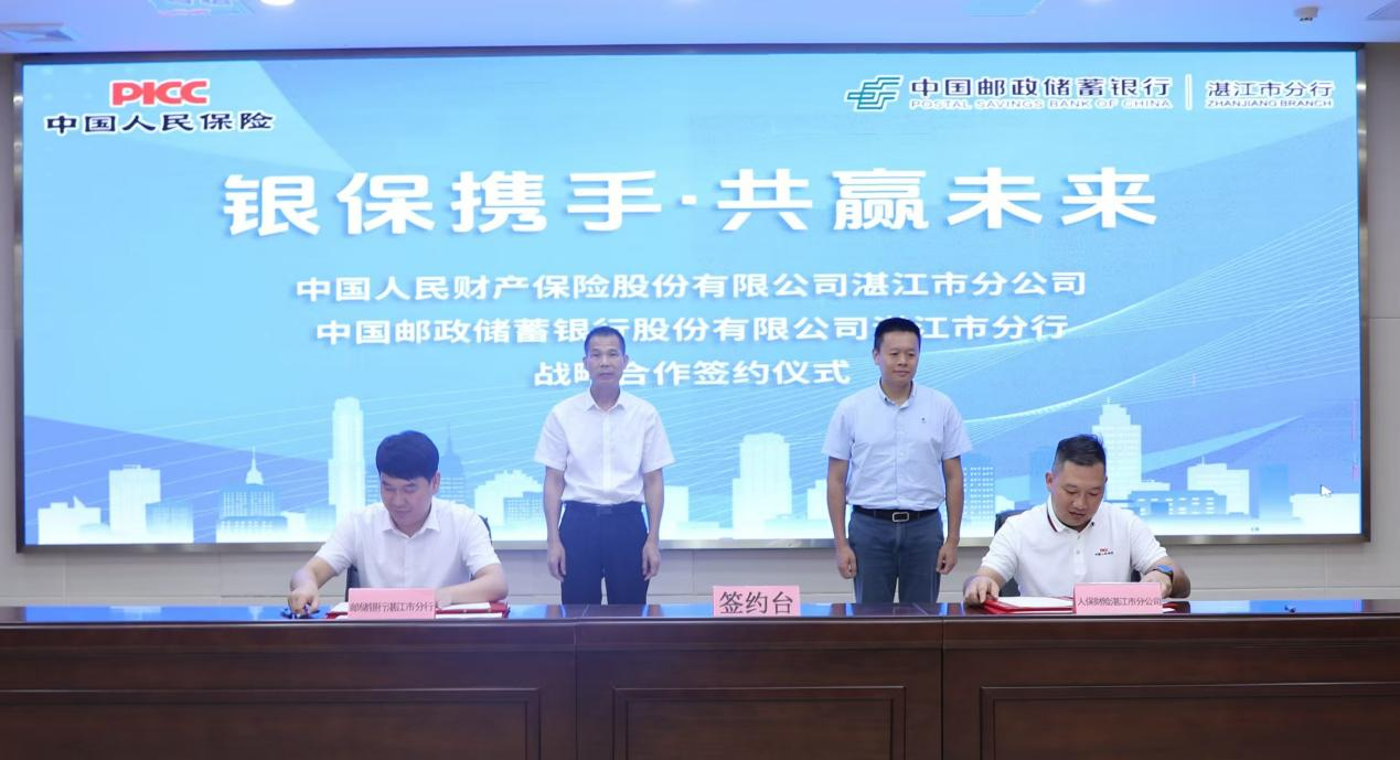 邮储银行湛江市分行与人保财险湛江市分公司签订战略合作协议现场 （梁艳 摄）