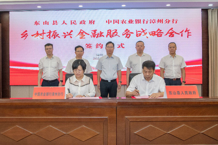 东山县与中国农业银行漳州分行签约 （简银蕉 摄）
