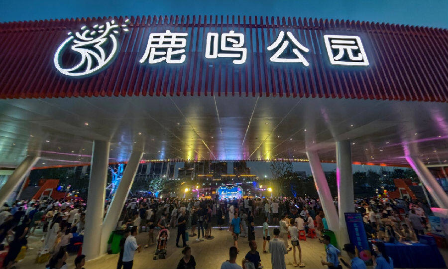 七夕夜灯光迤逦的鹿鸣公园 （叶强 摄）