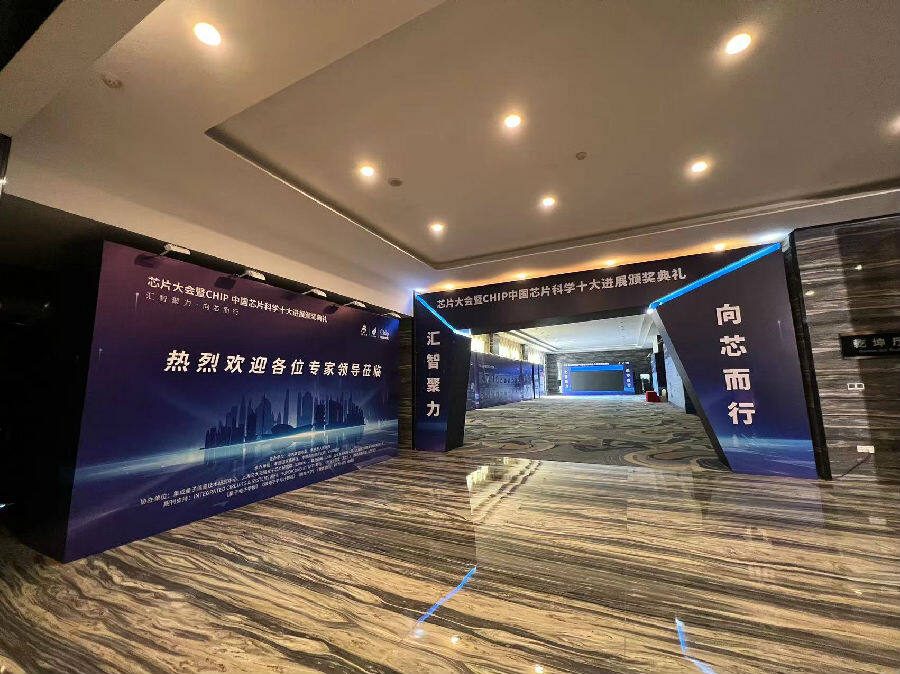图为芯片大会主会场准备就绪（罗欢 摄）