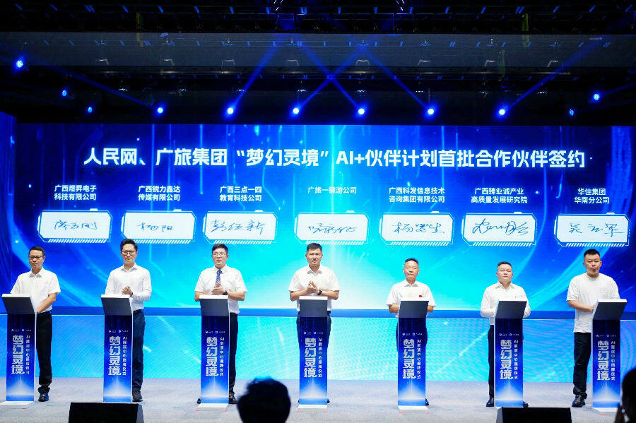 人民网、广西旅游发展集团“梦幻灵境”AI+伙伴计划首批合作伙伴现场签约（陈鑫 摄）