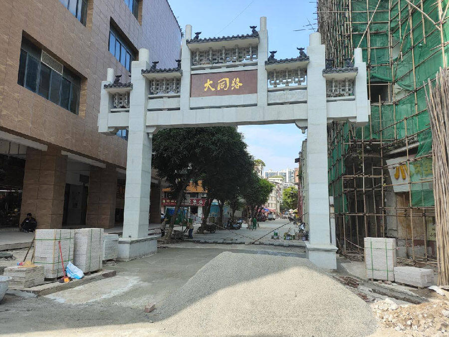 大同路新牌坊（孔德韬 摄）