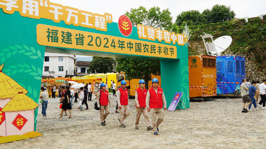 9月22日，国家电网福建电力“双满意”（邵武配电）共产党员服务队对会场的主要活动点供电设备、线路进行巡视。（郭慧超 摄）