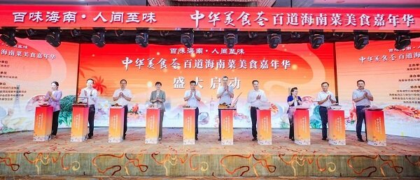 中华美食荟·百道海南菜美食嘉年华活动9月25日在海口启动（陈奇巧 摄）