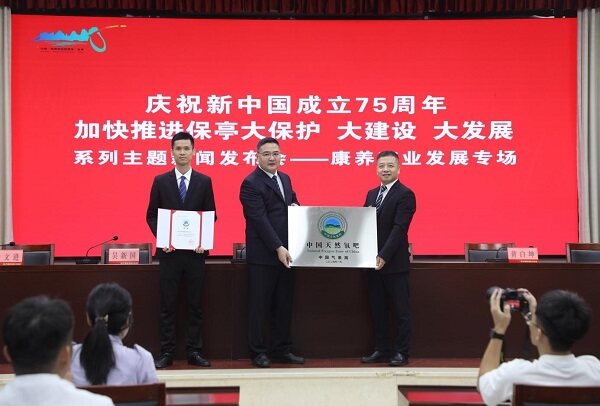“中国天然氧吧”授牌及发证仪式现场（文宏武 摄）