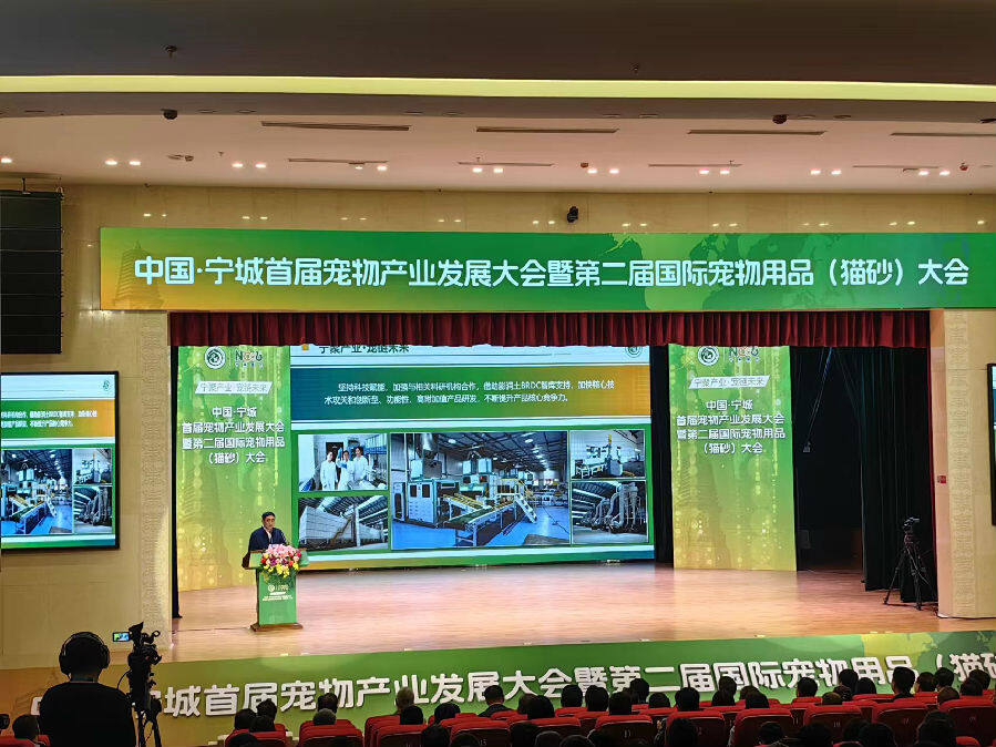 中国·宁城首届宠物产业发展大会暨第二届国际宠物用品（猫砂）大会致辞现场 （宫立灵 摄）