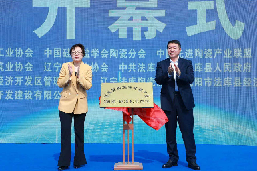 法库县委书记孔德树、沈阳市场监管局副局长梁丹为标准化示范区揭牌（钱志国 摄）