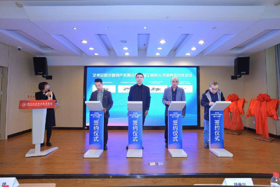 艺术品数字营销产教联盟签约仪式（陈红松 摄）