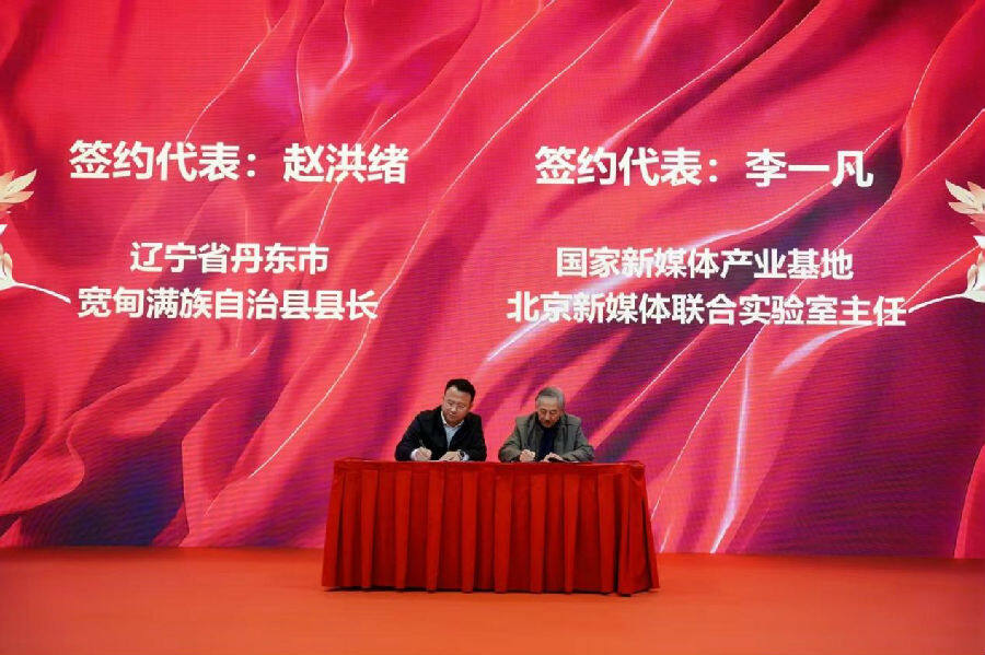 宽甸县委副书记、县长赵洪绪（左）签署合作协议（刘梓旭 摄）