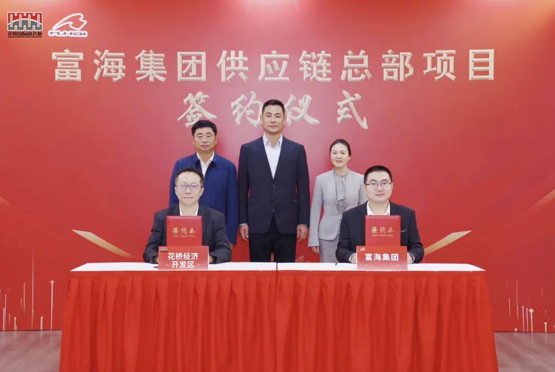 富海集团供应链总部项目签约仪式现场（朱高洪 摄）