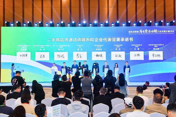 二手商品流通试点城市和企业代表签署承诺书（陈建峰 摄）