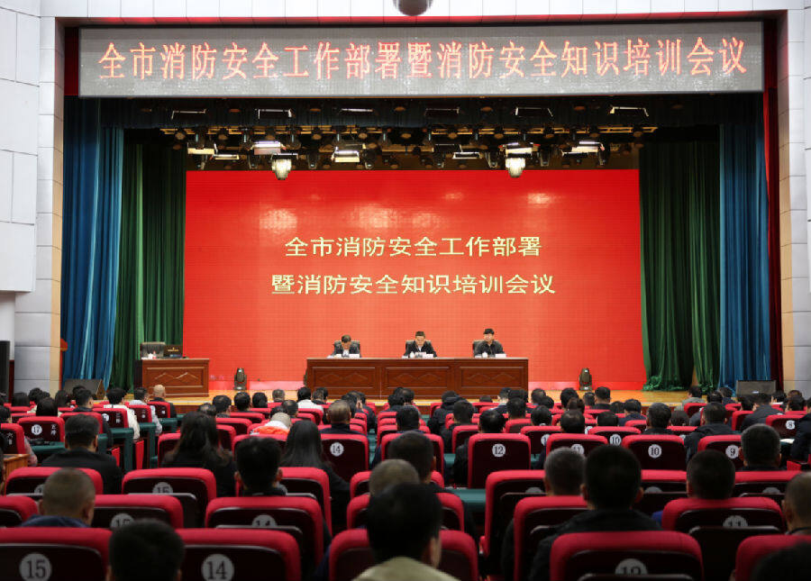 临江市召开消防安全工作部署暨消防安全知识培训会议（舒红钰 摄）