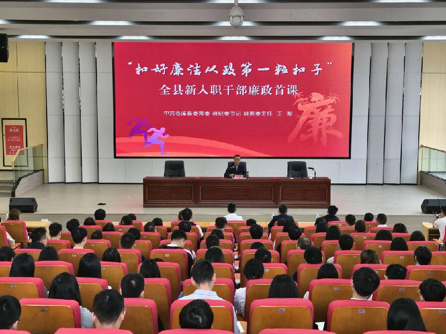 开展新入职干部廉政首课教育 （张学通 摄）