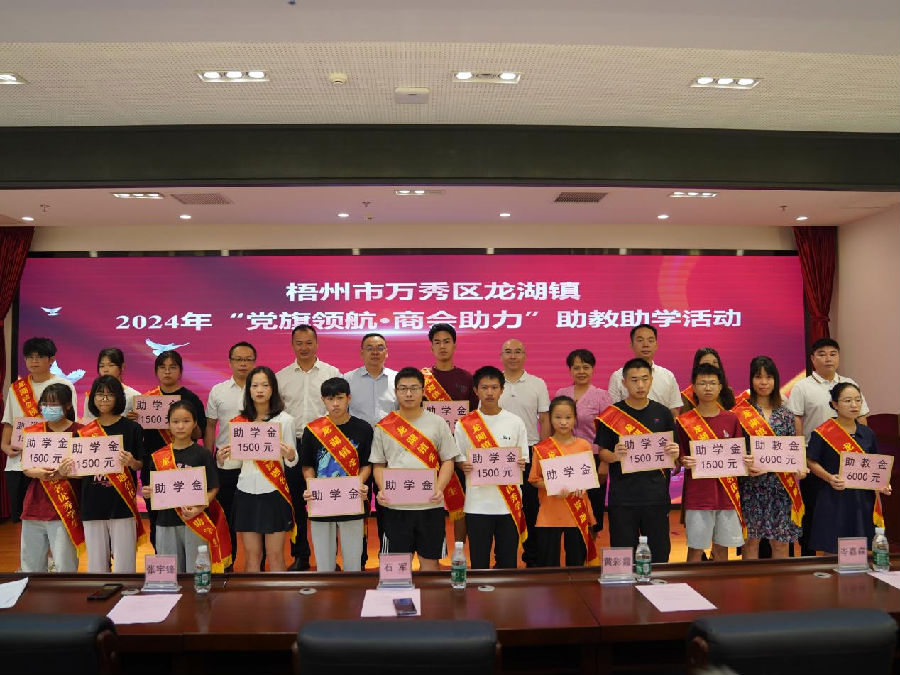 万秀区龙湖镇开展2024年“党旗领航·商会助力”助教助学活动（吴玟军 摄）