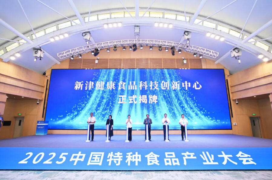 新津健康食品科技创新中心揭牌（戚原摄）