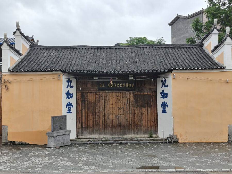 古建筑“九如堂”现貌（唐小慧 摄）