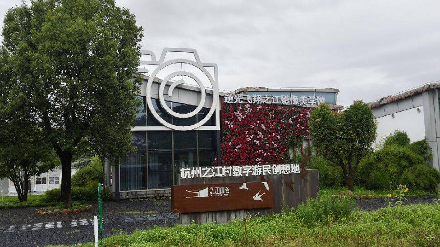 之江村业态一景（曾庆华 摄）